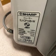 【中古】SHARP ジューサー(カップ2つ付き)の画像