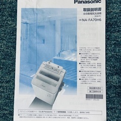 洗濯機 お譲り【29日まで5,000円割引きいたします！】の画像
