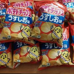 【※決まりました】ポテチ10袋半額価格！