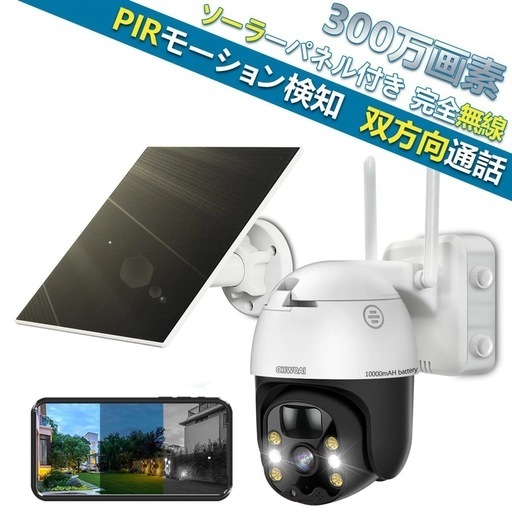 【ソーラーパネル付き・完全無線】OHWOAI 防犯カメラ 屋外 ソーラー ワイヤレス 400万画素 監視カメラ PTZカメラ Wifiドーム型電池式カメラ