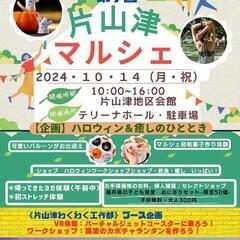 第7回 片山津マルシェ 10/14
