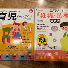 妊娠・出産＆育児本