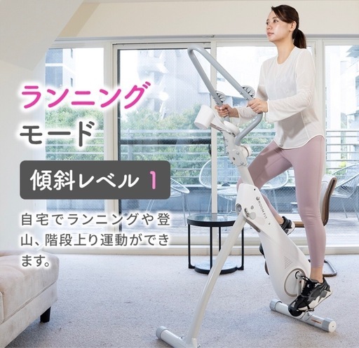 フィットネスバイク エアロバイク　立ち漕ぎ 3変形