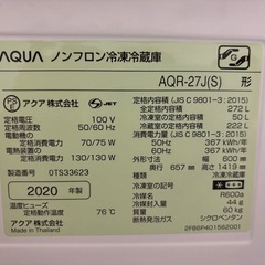 3年4ヶ月使用　 AQUA ノンフロン冷凍冷蔵庫 272L の画像