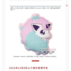 ガラルポニータ🦄クッション