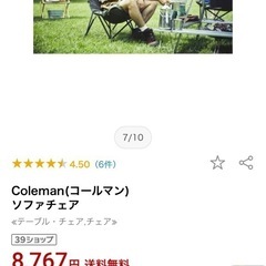 コールマン　ソファチェアの画像