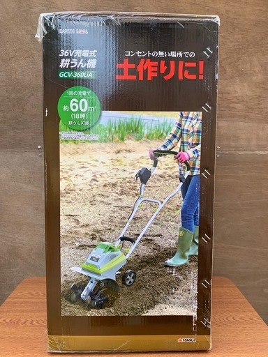 高儀 EM36V 充電式耕運機 GCV-360LiA