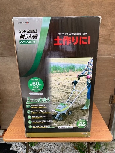 高儀 EM36V 充電式耕運機 GCV-360LiA