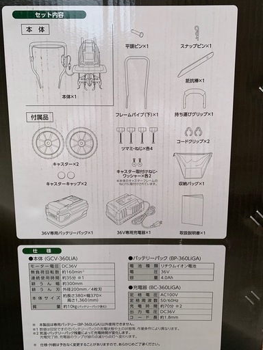 高儀 EM36V 充電式耕運機 GCV-360LiA