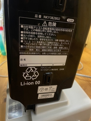 Panasonic パナソニック★電動アシスト自転車用バッテリーNKY452B02B 13.2Ah  NKY382B02 12Ah充電