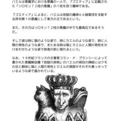 悪魔解説書「ソロモン７２柱の悪魔」の画像