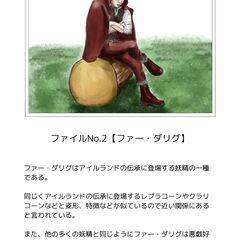 世界の妖精/精霊ファイルの画像