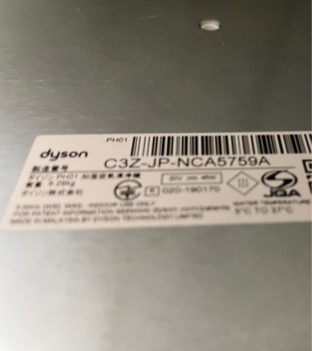 Dyson Pure Humidify+Cool扇風機(リモコン付き)