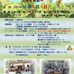 ２０２４森のオープンマイクフェス参加者募集（参加費無料）