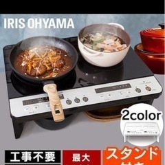 IHコンロ 2口 アイリスオーヤマ IHK-W12SP-B