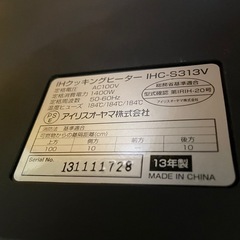 アイリスオーヤマ 3口卓上IH調理器 IHC-S313V 2013年製 IHクッキングヒーターの画像