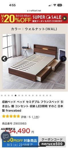 マットレス付き セミダブルベッド フランスベッド