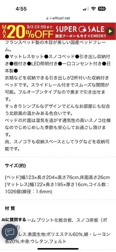 マットレス付き セミダブルベッド フランスベッド