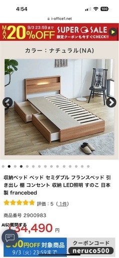 マットレス付き セミダブルベッド フランスベッド