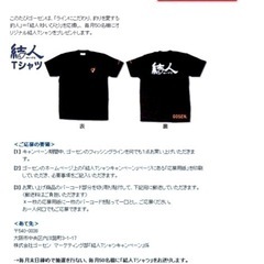 激レア✨GOSEN 懸賞Tシャツ✨の画像