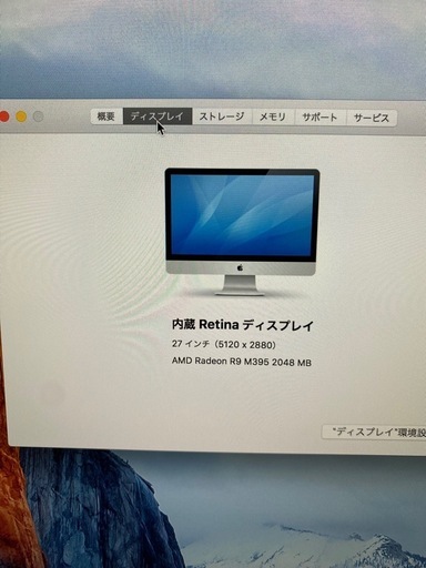 iMac Retina 5K 27-inch, Late 2015 （24Gメモリ2TBストレージ）