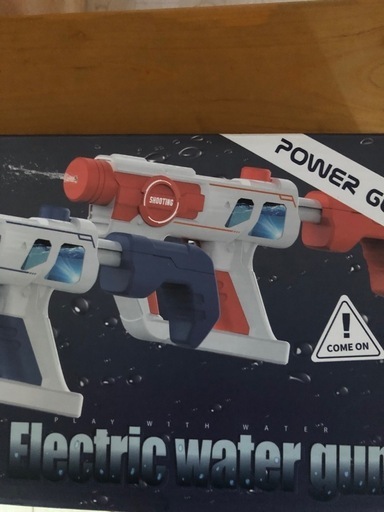 電動水鉄砲