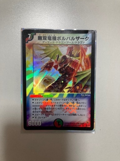 無双竜機ボルバルザーク　初期