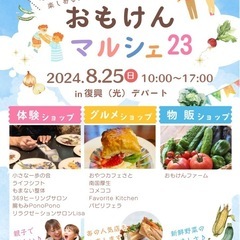 おもけんマルシェ23