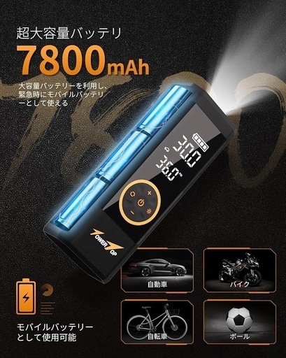 電動空気入れ 車 バイク 自転車 英米仏対応 90°エクステンション付き 1035kpa 150PSI 7800mAh 大容量バッテリー 40L/min 空気圧検知 設定値に自動停止 強力充填 全バルブ対応 LEDライト付き 充電式 エアーコンプレッサー 日本語取扱書付き