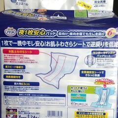 エリエール アテント 夜1枚安心パッド 仰向け・横向き寝でもモレを防ぐ 6回吸収 24枚の画像