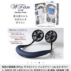 お値下げしました！　首かけ扇風機 ダブルファンの画像