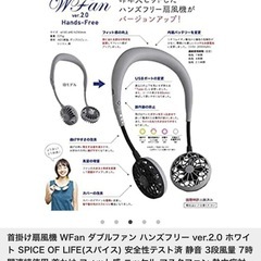 お値下げしました！　首かけ扇風機 ダブルファンの画像