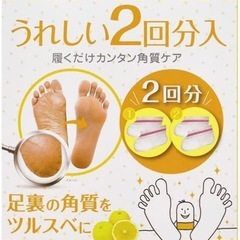 足裏 角質ケア ペロリン‎ 1回分