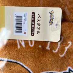 未開封⭕️ポケモンバスタオルの画像