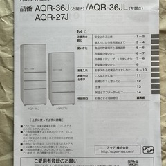 3年4ヶ月使用　 AQUA ノンフロン冷凍冷蔵庫 272L の画像