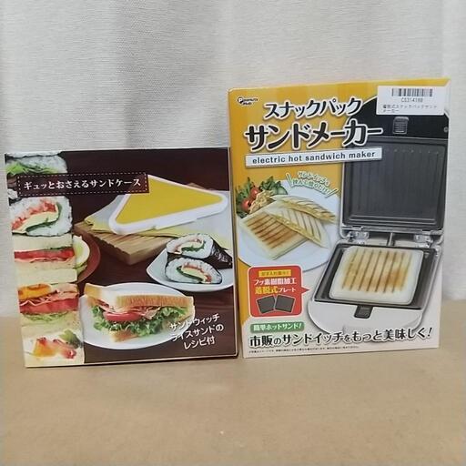 スナックパックサンドメーカー サンドケース セット