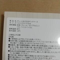 スナックパックサンドメーカー サンドケース セットの画像