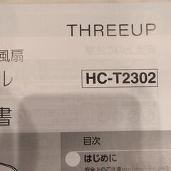 温冷扇風　ヒートandクールの画像