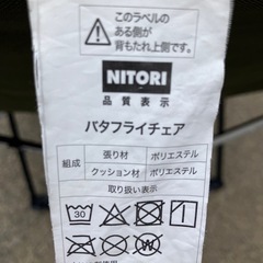 ニトリ　バタフライチェア　ハイバック(期間限定値下げ）の画像