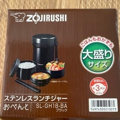 新品 水洗いのみ 象印 ステンレスランチジャー お弁当 大盛りサイズ 魔法瓶 1.2合の画像