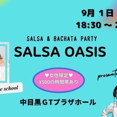 サルサオアシス　9/1(日)