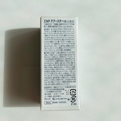韓国コスメ　CNPブースターの画像