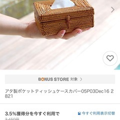八王子)高級アタ製ポケットティッシュケースの画像