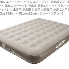 【新品&未開封品】Dametay エアーベッド ダブル