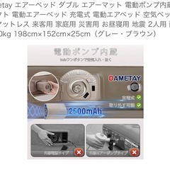 【新品&未開封品】Dametay エアーベッド ダブルの画像