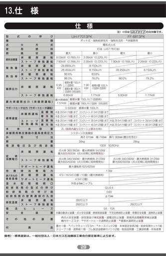 CORONA コロナ 床暖房パネル付 FFストーブ 石油ストーブ UH-F7013 中古 2013年  