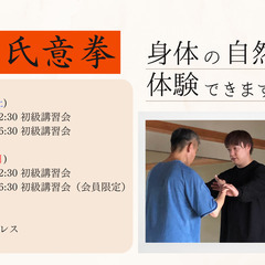 9月7日(土)・8日(日) 中国武術 韓氏意拳 参加者募集中