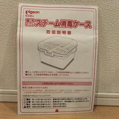 Pigeon 電子レンジスチーム消毒ケース＆哺乳瓶の画像