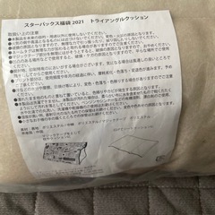 スターバックス　トライアングルクッションの画像
