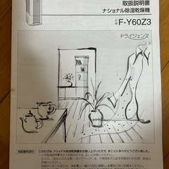 National 除湿乾燥機F-Y60T4の画像